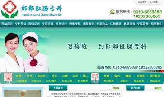 邯鄲肛腸?？? style=
