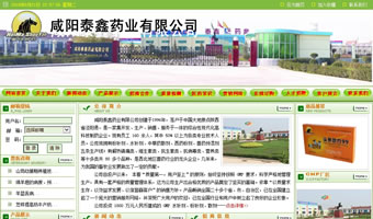 咸陽泰鑫藥業有限公司