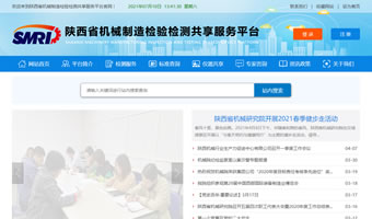 陜西省機械制造檢驗檢測共享服務平臺
