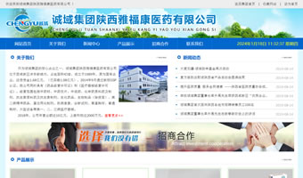 誠域集團陜西雅?？滇t藥有限公司